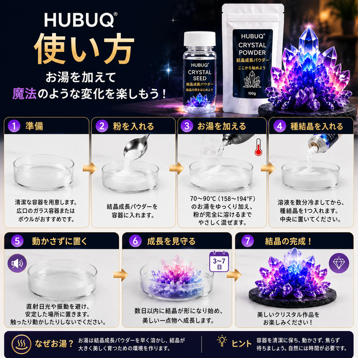 HUBUQ® ラグジュアリークリスタルアトリエ – プレミアムクリスタル成長パウダー