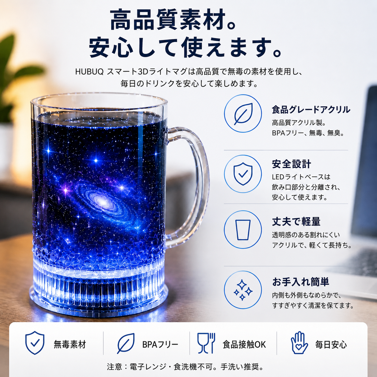 HUBUQ® スマートアクリルグローガラス