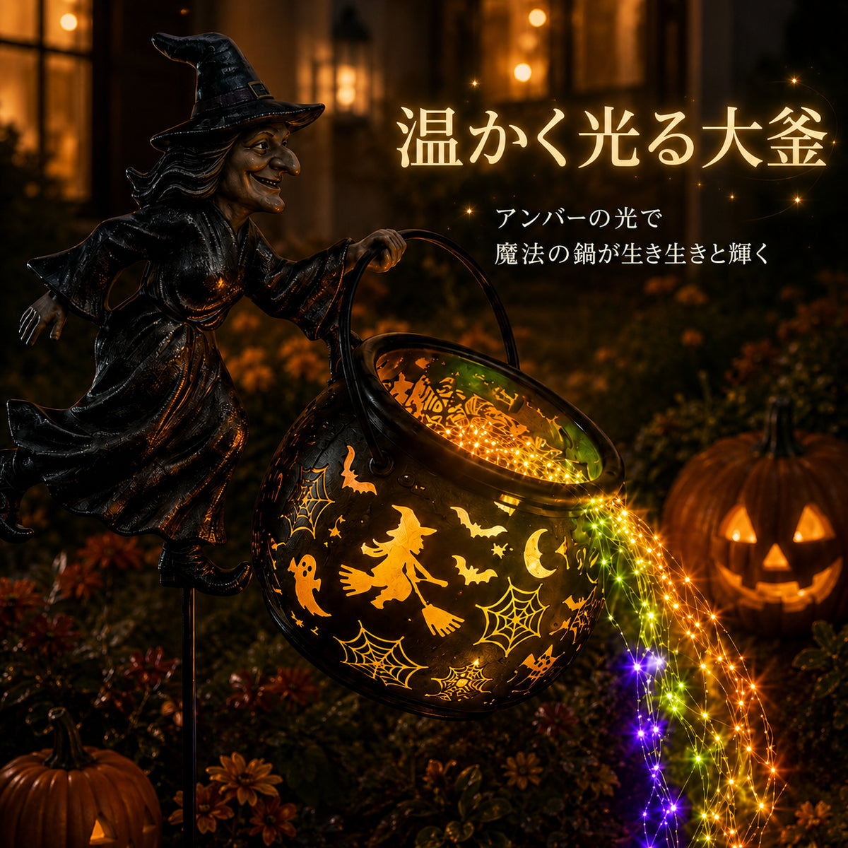 🔥最終日 49% オフ🎃ハロウィン魔女の大釜ガーデンライト