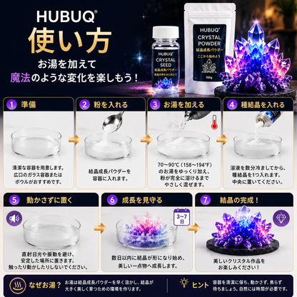 HUBUQ® ラグジュアリークリスタルアトリエ – プレミアムクリスタル成長パウダー