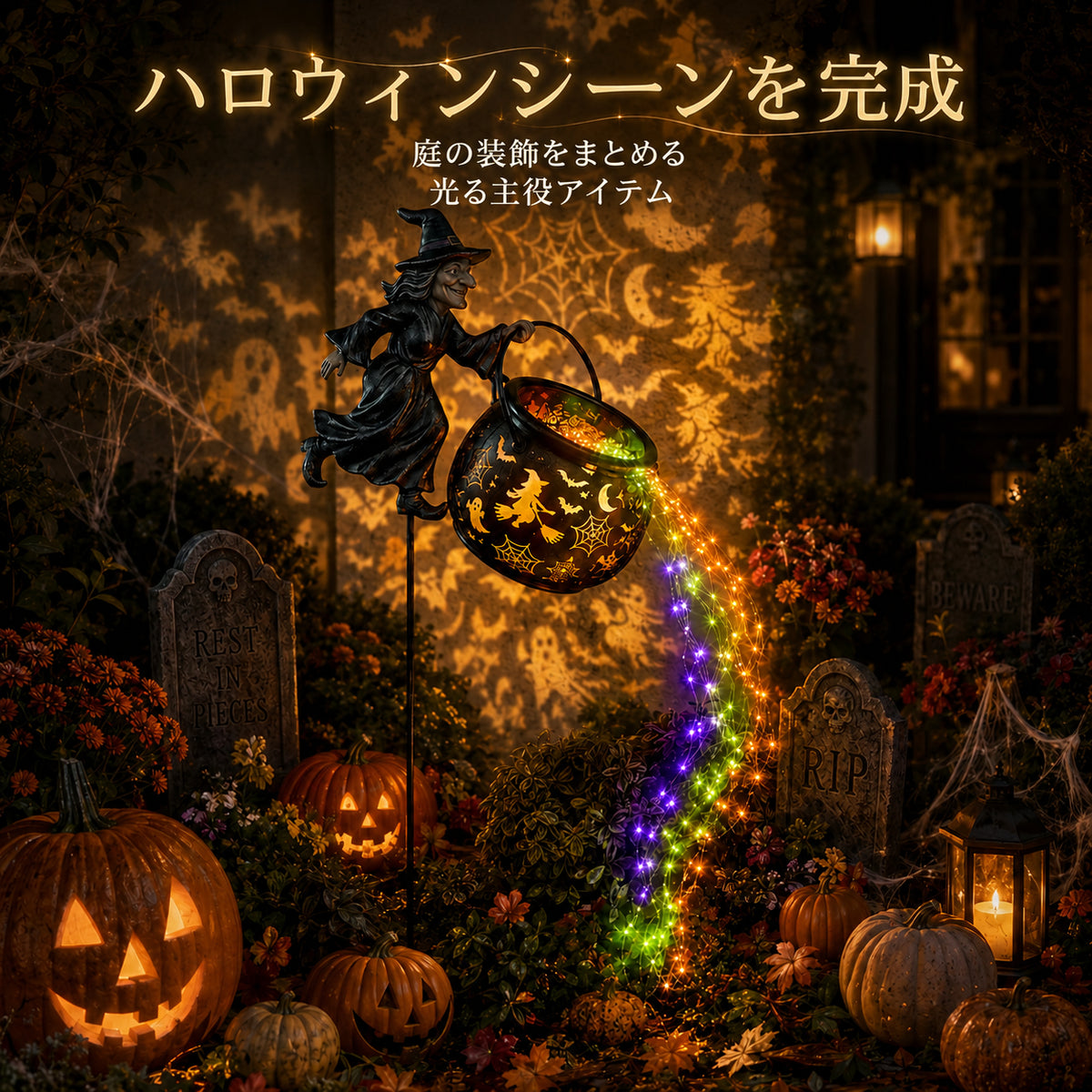 🔥最終日 49% オフ🎃ハロウィン魔女の大釜ガーデンライト