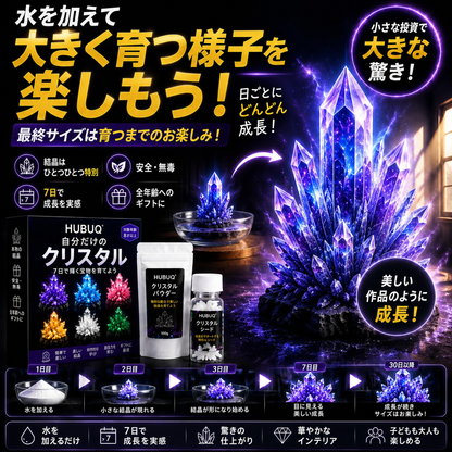 HUBUQ® ラグジュアリークリスタルアトリエ – プレミアムクリスタル成長パウダー