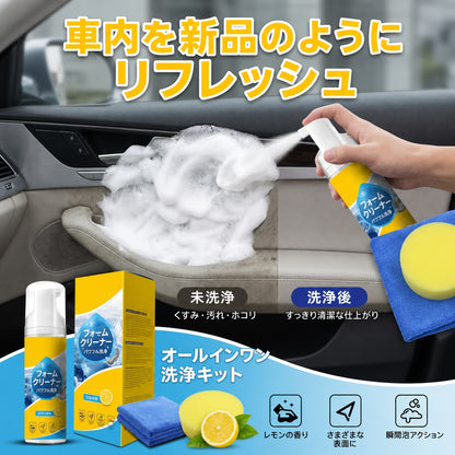 車内を新品のようにリフレッシュ オールインワン洗浄キット