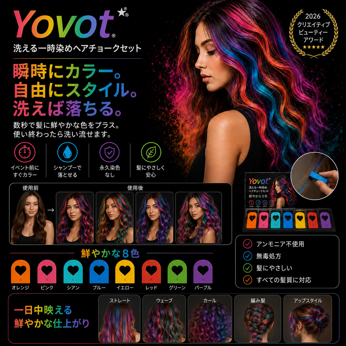 Yovot®  Washable Temporary Hair Chalk Set - Portable