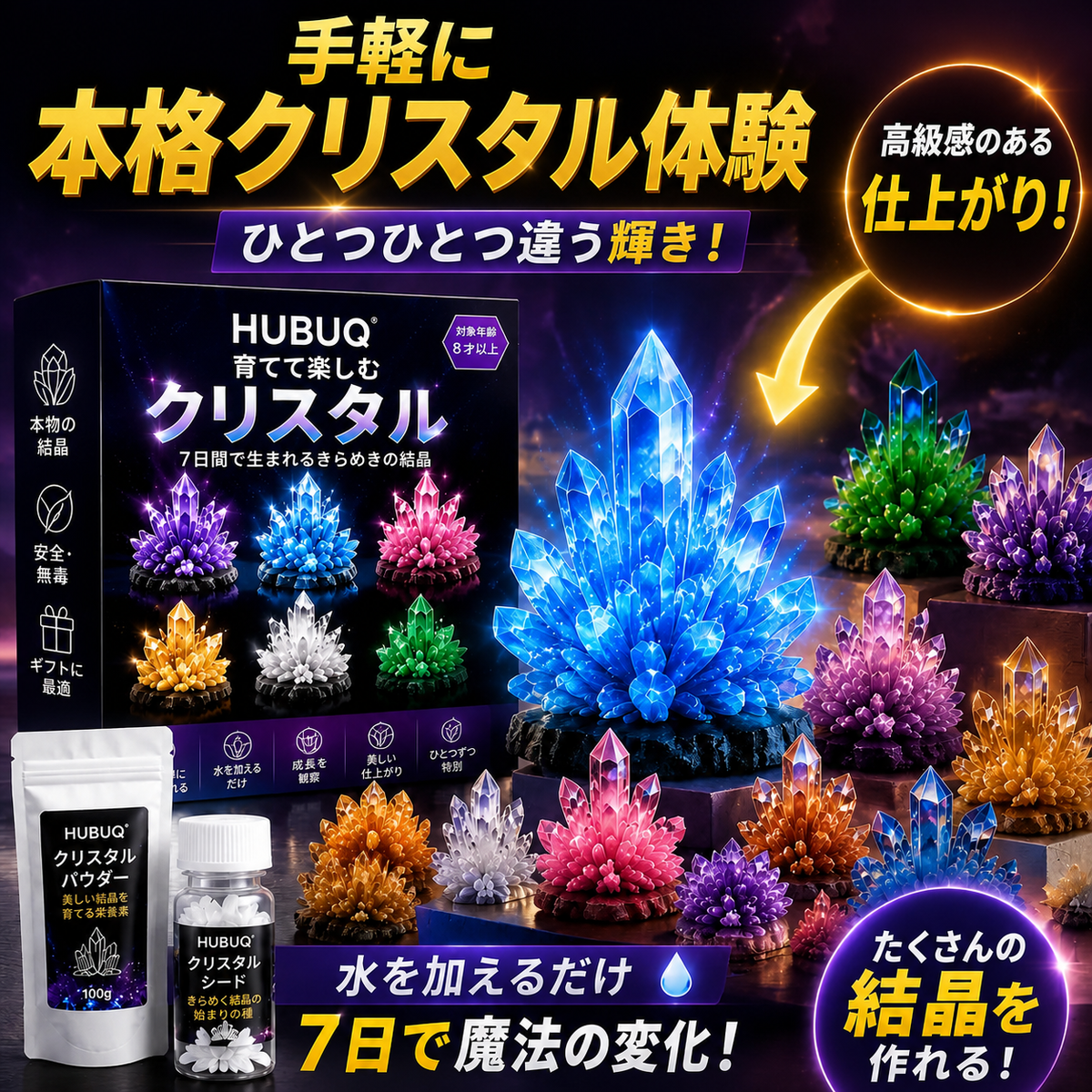 HUBUQ® ラグジュアリークリスタルアトリエ – プレミアムクリスタル成長パウダー