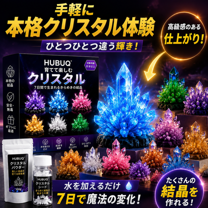 HUBUQ® ラグジュアリークリスタルアトリエ – プレミアムクリスタル成長パウダー